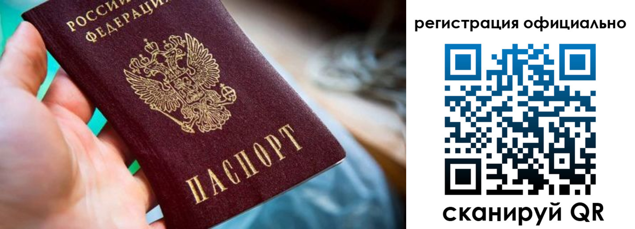 временная регистрация для всех в Большом Камне