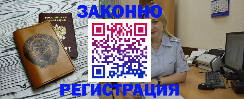 прописка от собственника в Большом Камне