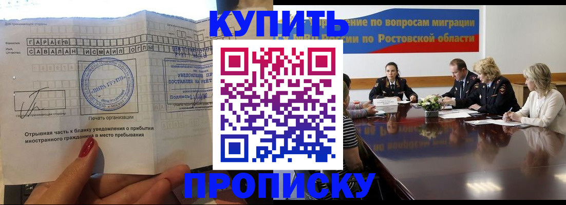 прописка законно в Большом Камне