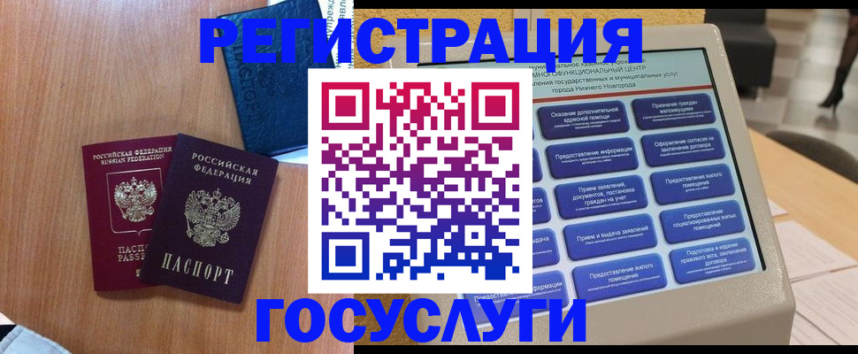 прописка ребенка в Большом Камне