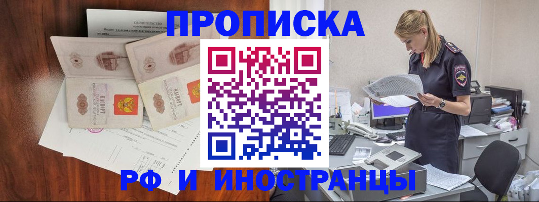 временная регистрация для всех в Большом Камне