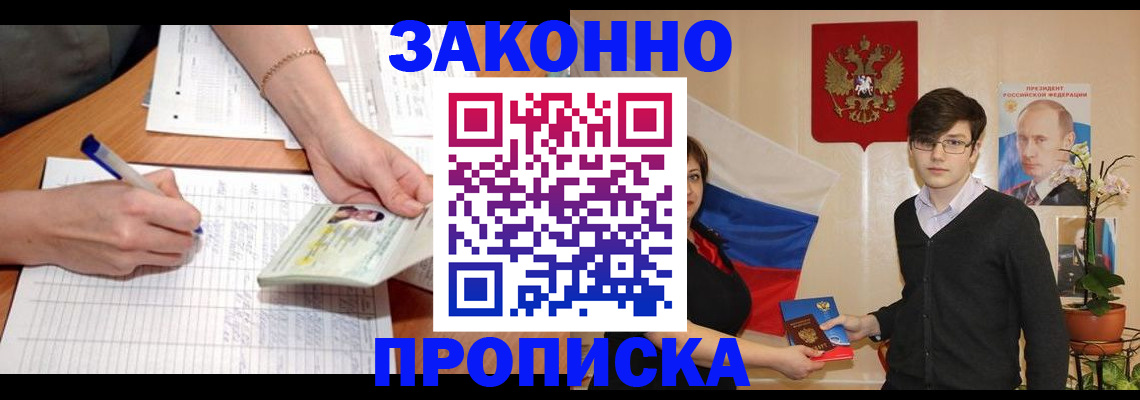 временная регистрация для школы в Большом Камне